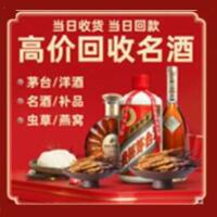 昆明烟酒回收:茅台酒,酒瓶,洋酒,名酒,冬虫夏草,老酒,昆明跃国烟酒经营部